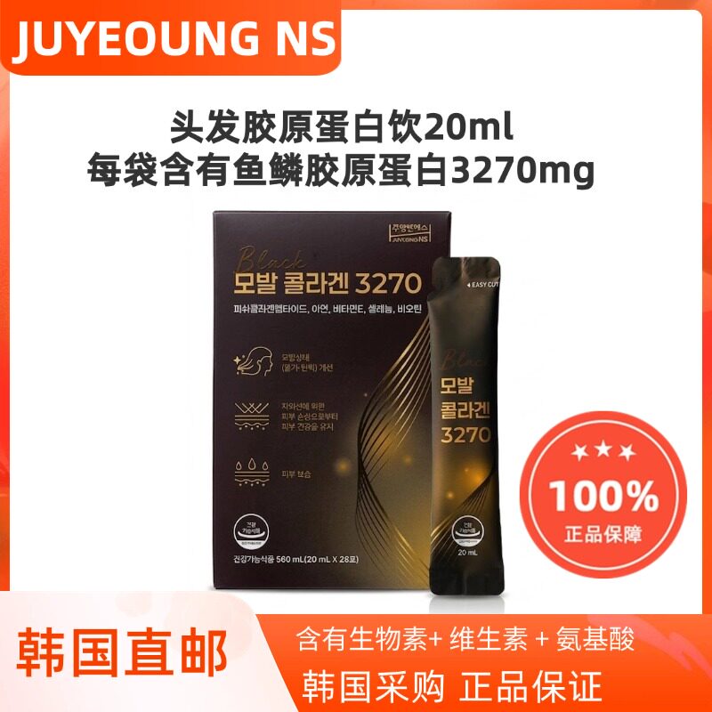 韩国直邮黑金头发胶原蛋白饮3270mg生物素强韧发根营养养肤护发