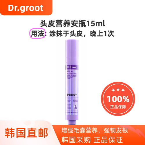 韩国直邮LG  DR.GROOT头皮精华发际线修护防脱安瓶滋养毛囊15ml
