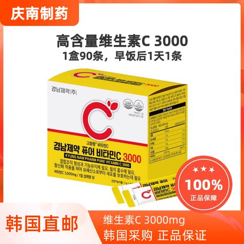 韩国直邮庆南制药高含量粉末VC维生素C 3000mg 90条增强体质