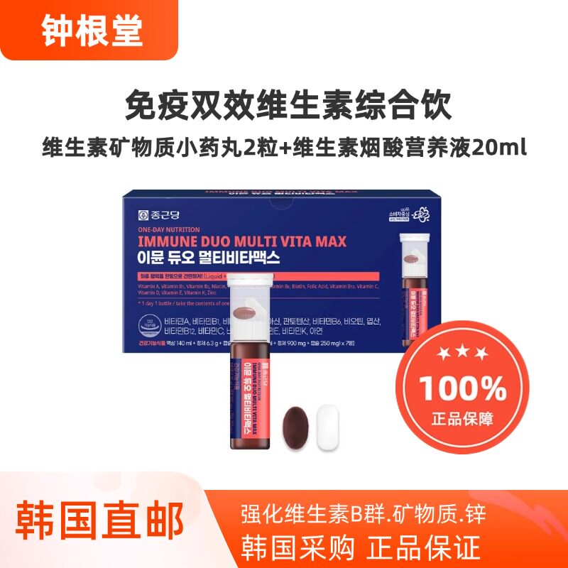 韩国直邮钟根堂免疫综合维生素锌缓解疲劳熬夜营养口服液20ml/瓶