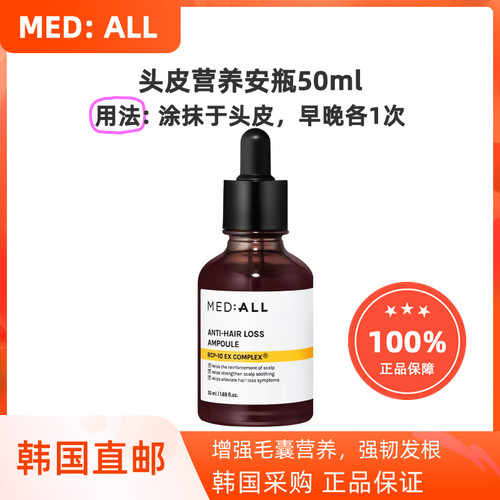 韩国直邮Medall头皮营养安瓶精华Anti hair loss减少掉发护理50ml