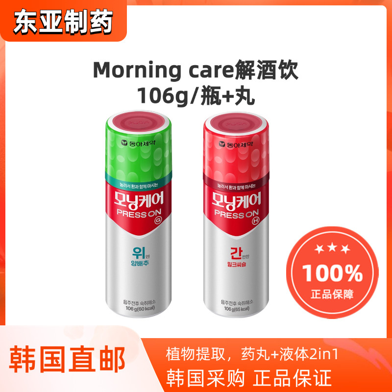 韩国直邮东亚制药morning care植物提取醒酒饮解宿醉应酬10瓶/盒,保健食品/膳食营养补充食品,其他膳食营养补充剂,淘宝优惠券,粉丝福利购,淘宝优惠卷