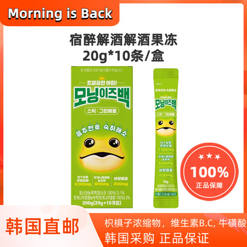 韩国直邮Morning is back宿醉缓解解酒果冻10支 便携醒酒营养补充