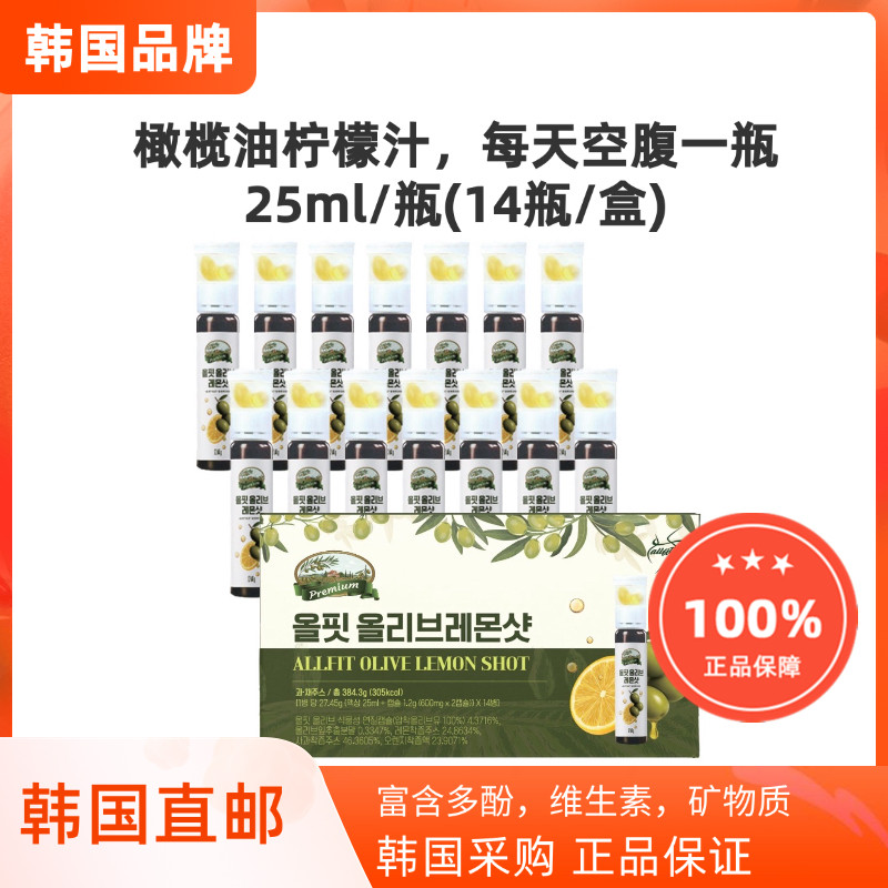 韩国直邮橄榄油胶囊柠檬汁二合一维生素矿物质14瓶/盒