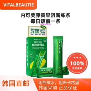 韩国直邮VITALBEAUTIE内可美VB藤黄果果冻条300g阻断碳水