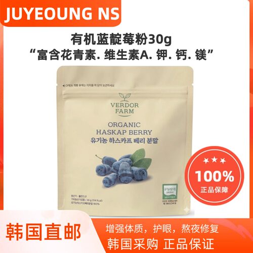 韩国直邮JUYEOUNG NS有机蓝靛果粉冷冻干燥纯果粉花青素营养粉