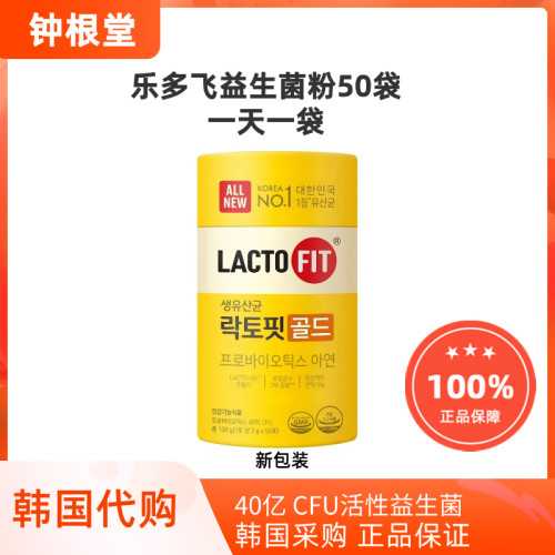 韩国钟根堂乐多飞黄盒活性益生菌Gold调理肠道最新版2g*50袋