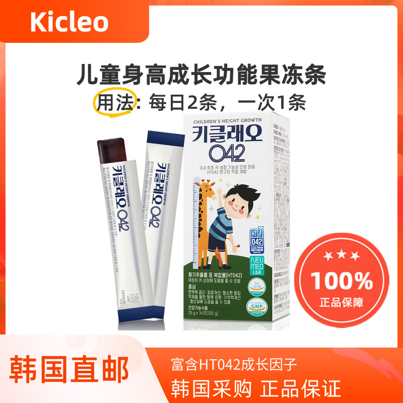 韩国直邮kicleo儿童成长HT042身高免疫力记忆力管理果冻棒