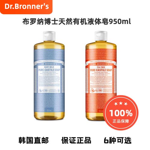 韩国直邮Dr.Bronner`s布罗纳博士天然精油液体皂洗脸洗澡全身可用