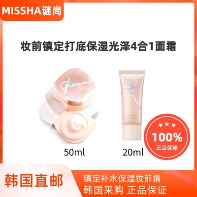 韩国直邮MISSHA谜尚美思skin balm妆前乳保湿提亮四合一隔离霜