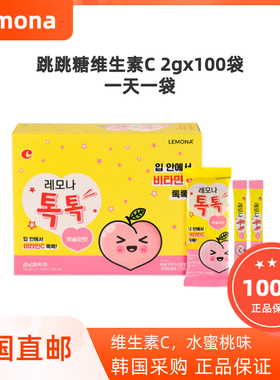 韩国Lemona桃子味跳跳糖维生素VC粉100袋维C粉维他命