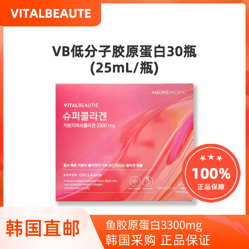 韩国直邮爱茉莉VB低分子鱼胶原蛋白口服液精华25ml(30瓶装)