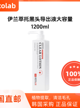 韩国直邮皮肤院线品牌医萃托兰Histolab黑头导出液清洁毛孔1200ml