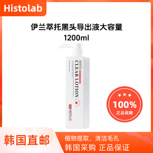 韩国直邮皮肤院线品牌医萃托兰Histolab黑头导出液清洁毛孔1200ml