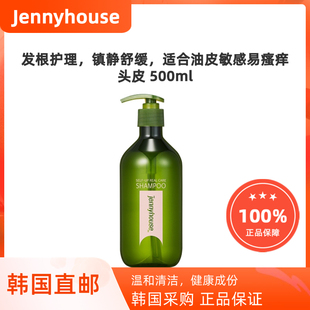 韩国直邮Jennyhouse珍妮之家沙龙级护发洗发水祛油蓬松500ml