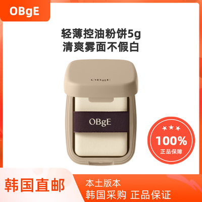 韩国直邮OBgE男士定妆散粉轻薄控油持久隐藏毛孔哑光雾面蜜粉5g