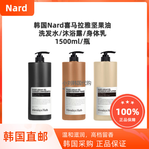 韩国直邮Nard喜马拉雅摩洛哥坚果油洗发水沐浴露身体乳滋养1500ml