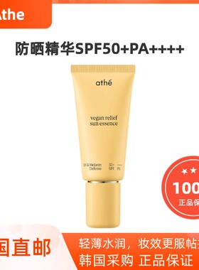 韩国直邮ATHE防晒霜SPF50+纯素防紫外线敏感肌清爽不搓泥持妆