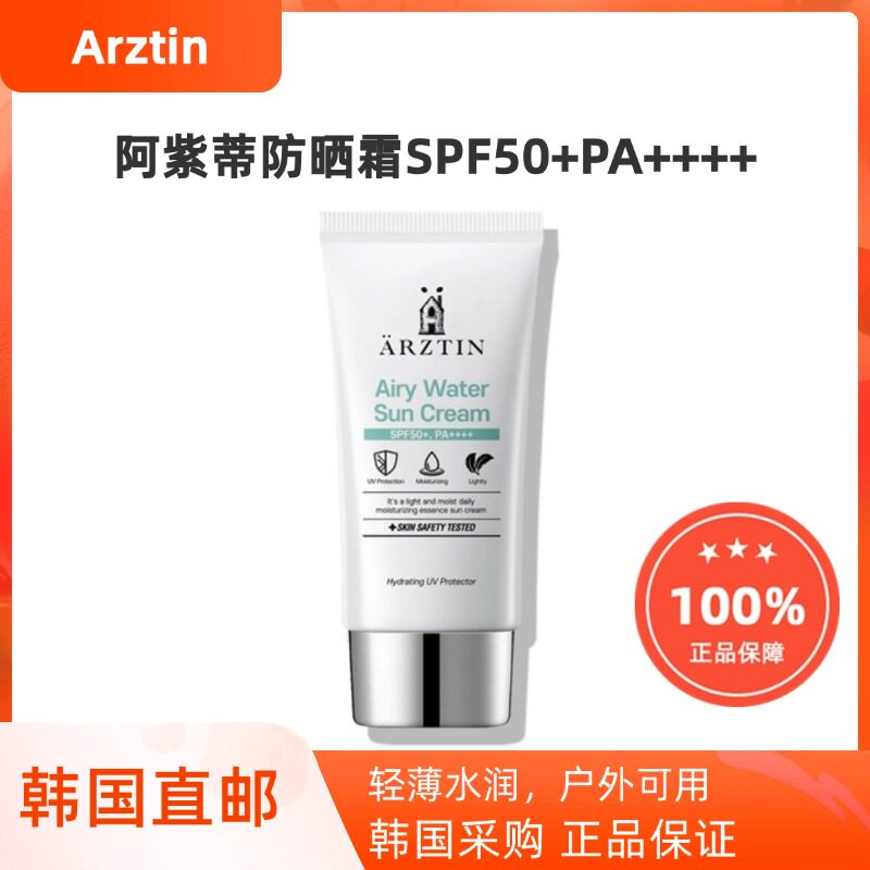 韩国直邮ARZTIN伊紫帝高倍防晒霜SPF50+PA++++清爽控油不闷痘60ml