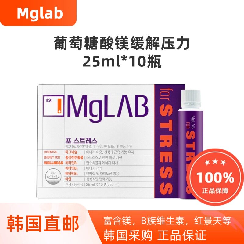韩国直邮mglab液体镁维生素B压力疲劳改善提升精力营养口服液