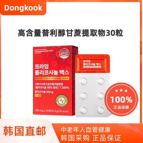 韩国直邮东国Dongkook普利醇甘蔗提取物血管胆固醇保健品30粒