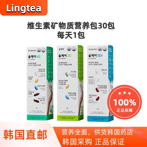 韩国直邮Lingtea综合维生素矿物质营养包3.0 4.0 5.0免疫力30包