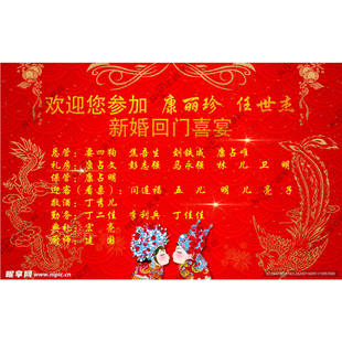 执事单结婚爱女出阁婚礼喜宴喜事新婚管事回门宴令媛出嫁千金出阁