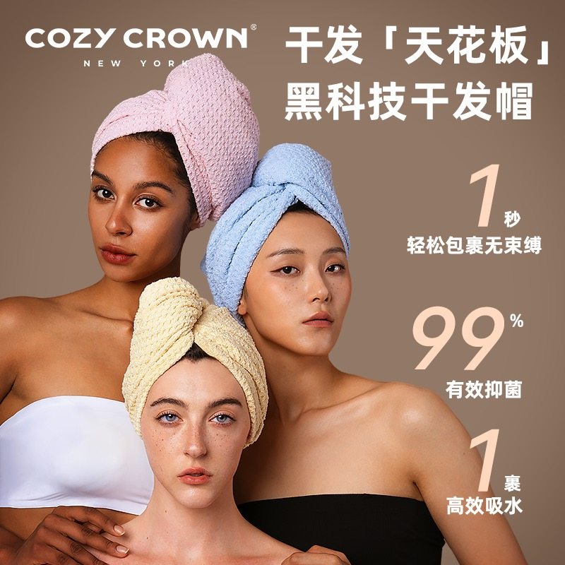 董洁推荐COZY CROWN干发帽第四代超强吸水速干华夫格干发帽女礼盒