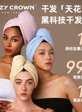 董洁推荐COZY CROWN干发帽第四代超强吸水速干华夫格干发帽女礼盒