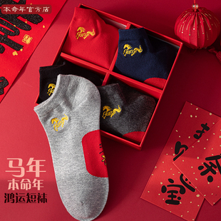 马年本命年红袜子男士 透气礼盒属马礼物 大红色棉袜短筒袜女士夏季