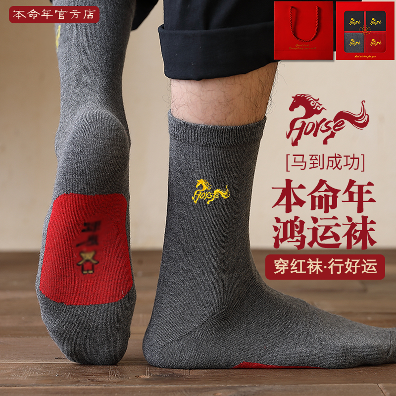 马年本命年男士红袜子纯棉女士大红色中筒袜秋冬情侣全棉短袜礼物