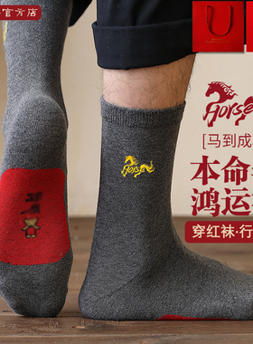 马年本命年男士红袜子棉袜女士大红色中筒袜礼盒秋冬情侣短袜礼物