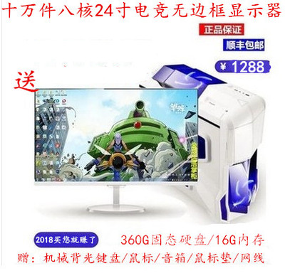 diy全套八核独显台式电脑送24寸