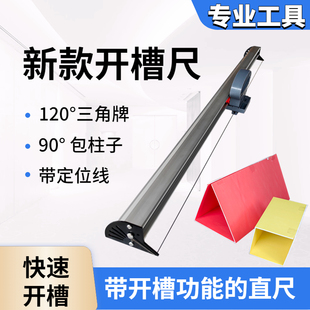 新款KT板开槽尺倒角开槽器V型切槽工具铝合金裁切尺广告挖槽神器