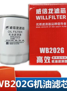 机油滤芯WB202G机油滤芯总成