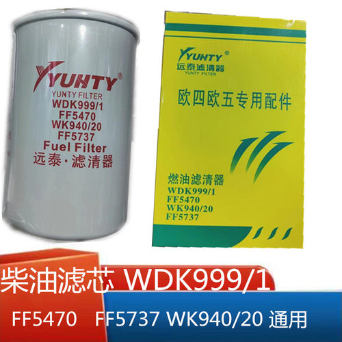 适配于柴油燃油滤芯WDK999 FF5470 WK940 FF5737 柴油滤芯总成