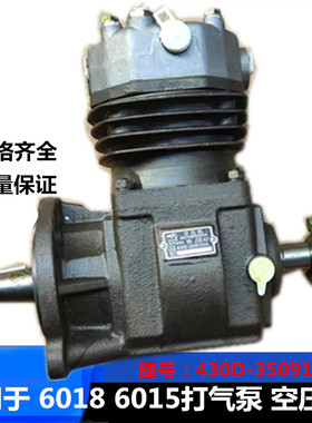 适用于玉柴6015/6018打气泵空压机总成430D-3509100A打气泵