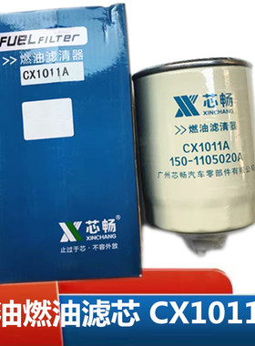 CX1011A柴油滤清器沉淀适配工程机械装载机150-1105020A YCX-6316