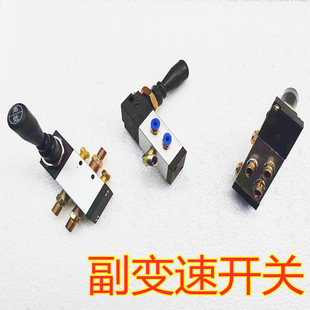 适配于南骏王牌斯卡特时代中驰副变速开关总成高低速转换变速箱阀