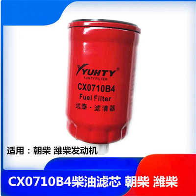 适配于芯CX0710B4潍坊4105柴油机6105柴油滤清器柴油格东风多利卡