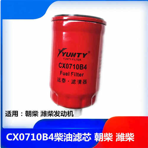 适配于芯CX0710B4潍坊4105柴油机6105柴油滤清器柴油格东风多利卡