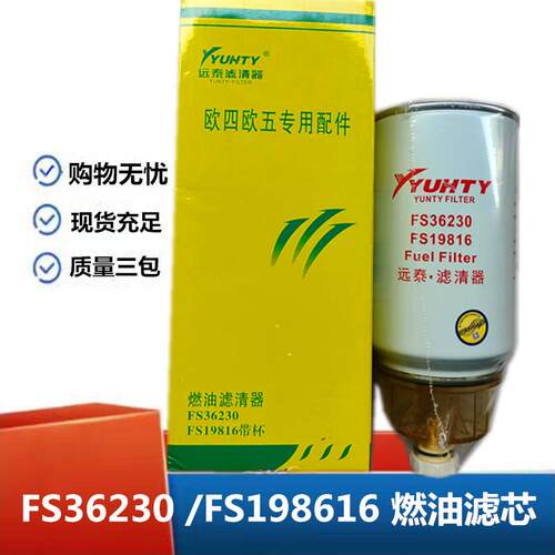 R18189-30车载大流量柴油滤芯