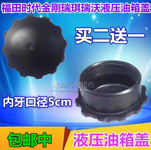 适配于代金刚 628 629瑞骐琪瑞沃举升缸广西钦机液压油箱盖内径50