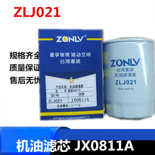 适用于锡柴机油滤芯JX0811A机油滤芯