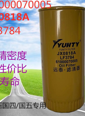 适配于A机油滤芯总成61000070005豪沃潍柴机油滤芯LF3784机油滤芯