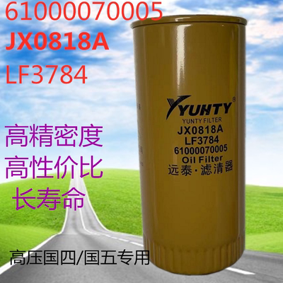 适配于A机油滤芯总成61000070005豪沃潍柴机油滤芯LF3784机油滤芯