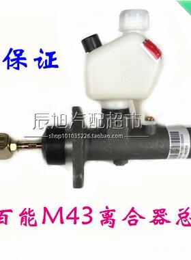 适配于货车霸龙乘龙M43离合器总泵带油杯M51-1602500