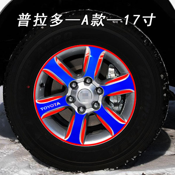 专用于普拉多霸道改装专用轮毂贴纸 普拉多霸道装饰车贴纸