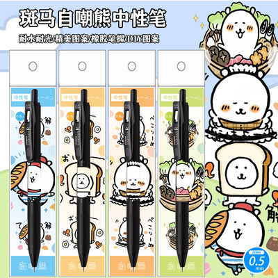 日本斑马中性笔JJ29黑杆自嘲熊
