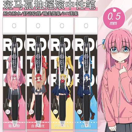 新款日本斑马ZEBRA中性笔JJ15孤独摇滚DIY贴纸款学生按动考试黑色
